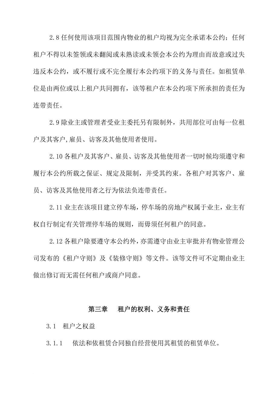 广州大学城临时公共服务区物业管理公约.doc_第5页