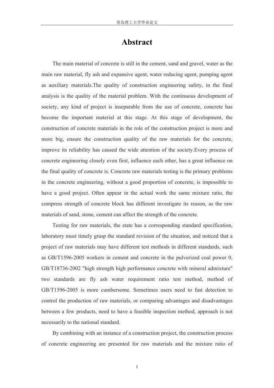 工程混凝土原材料质量检测培训资料.doc_第4页