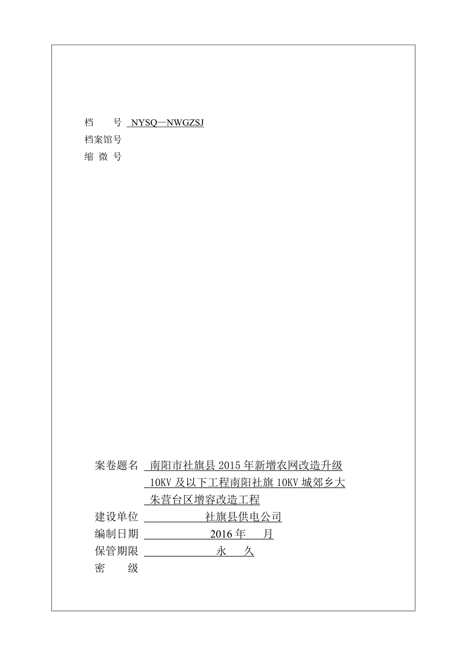 增容改造工程培训资料.doc_第1页