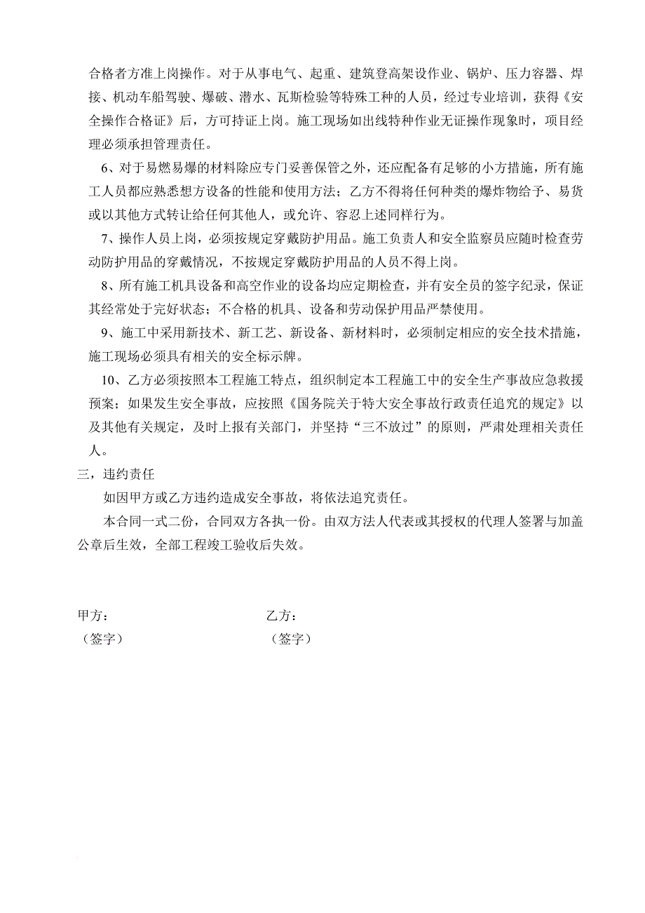 增容改造工程培训资料.doc_第3页