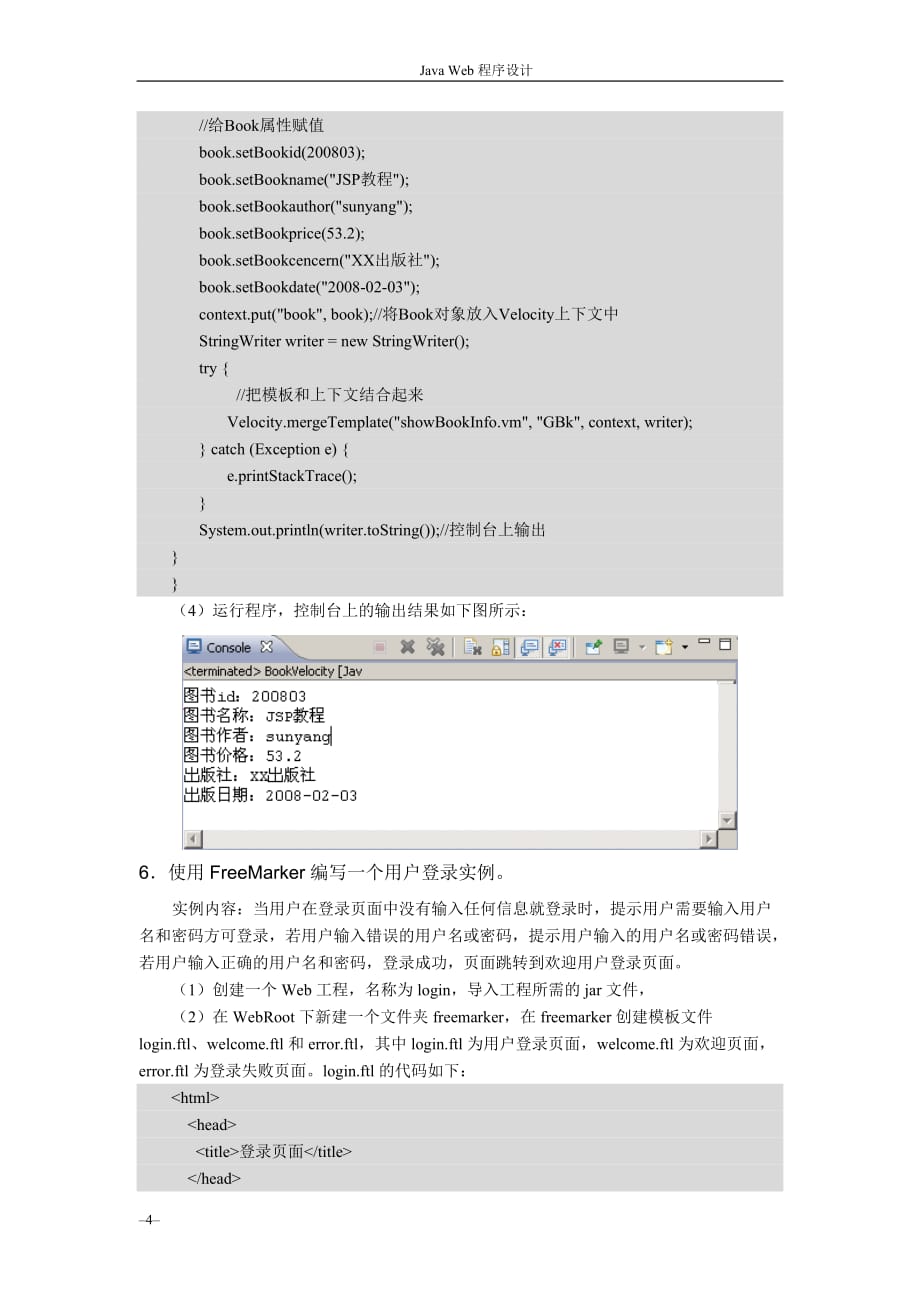 Java Web程序设计教程习题答案 作者 范立锋 林果园 第7章习题答案_第4页