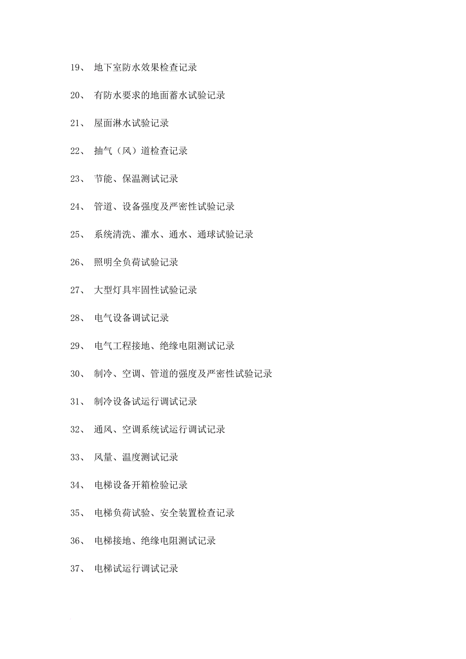 建筑行业资料员工作流程.doc_第4页