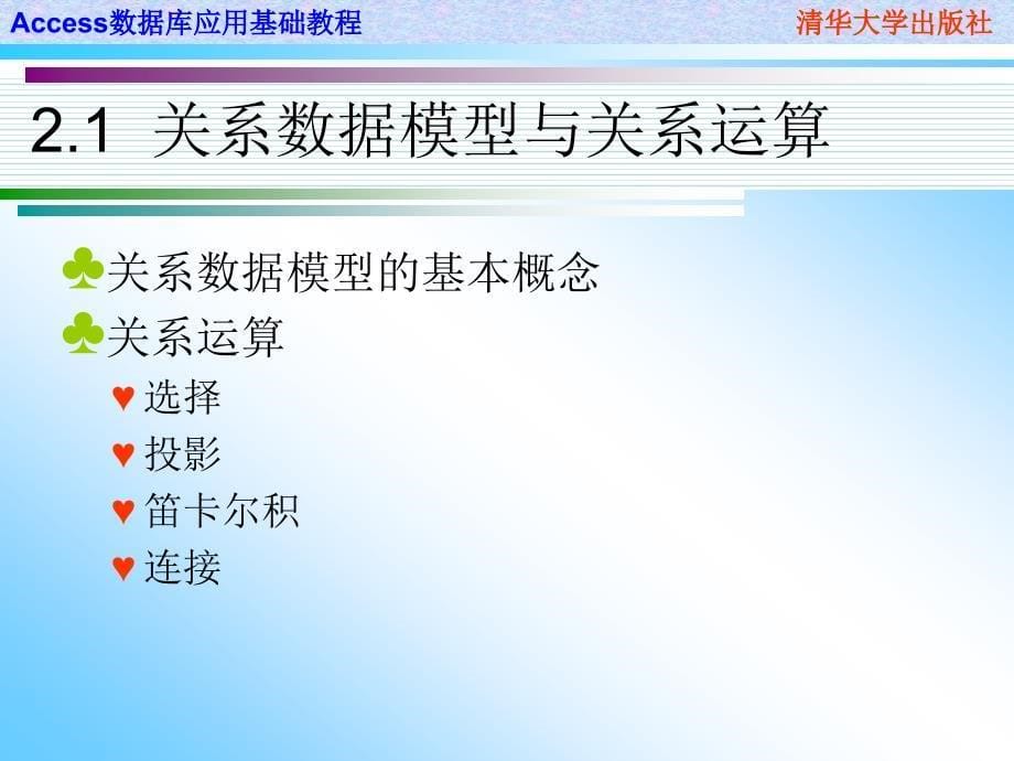 Access 数据库应用基础教程 教学课件 ppt 作者第2章_第5页