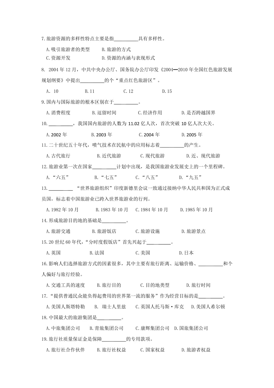 旅游概论 第二版 浙江省十一五 重点教材 配套习题 作者 蔡敏华 旅游概论试卷3_第2页