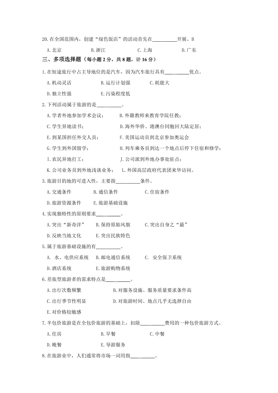 旅游概论 第二版 浙江省十一五 重点教材 配套习题 作者 蔡敏华 旅游概论试卷3_第3页