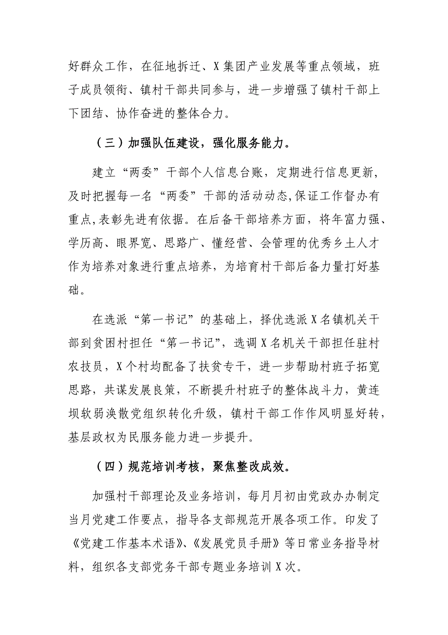 2019年度乡镇党建工作情况总结_第2页