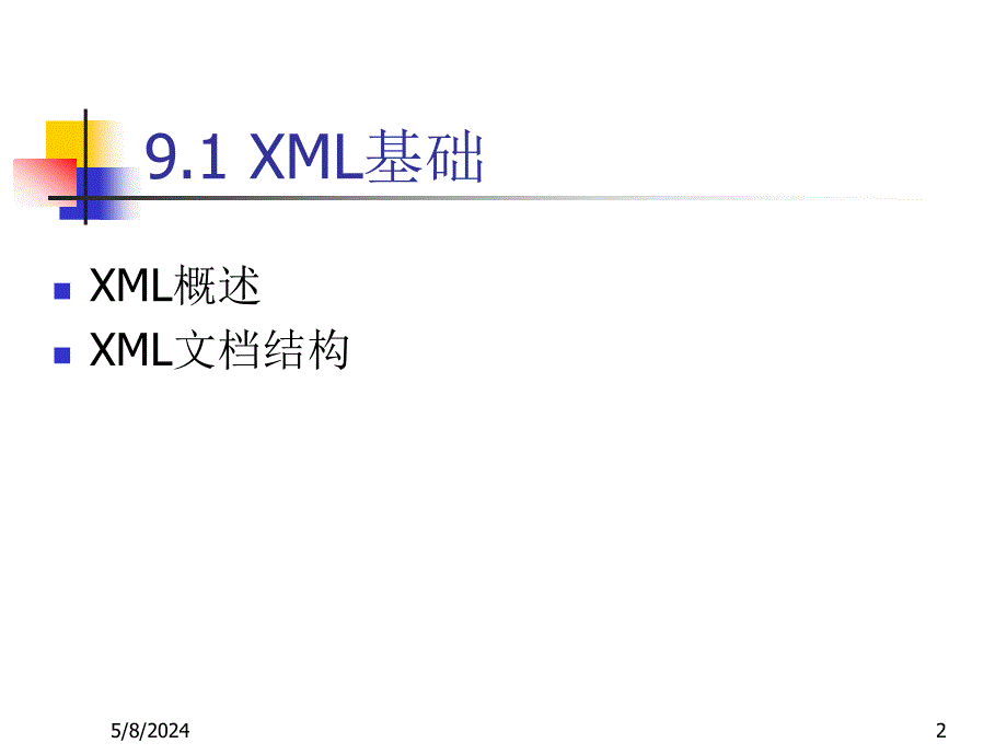 ASP.NET动态网站开发教程(PPT课件) 教学课件 ppt 作者 7-302-12754-9kchap09_第2页