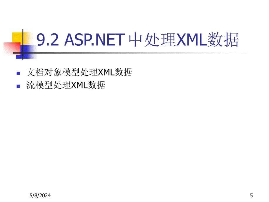 ASP.NET动态网站开发教程(PPT课件) 教学课件 ppt 作者 7-302-12754-9kchap09_第5页