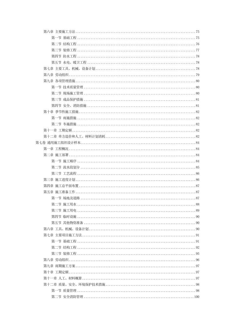 多层住宅楼工程施工组织设计.doc_第5页