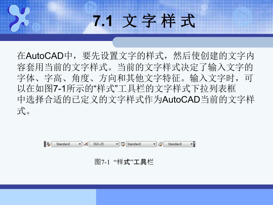 AutoCAD建筑制图基础教程（2011版） 978-7-302-30186-8AutoCAD建筑制图--第七章_第2页