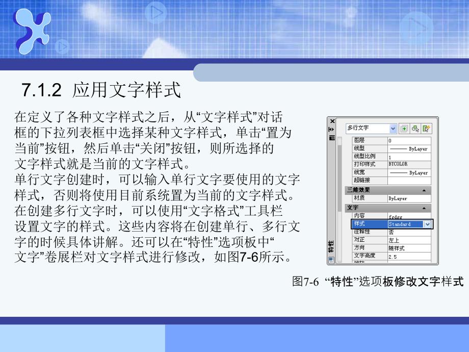 AutoCAD建筑制图基础教程（2011版） 978-7-302-30186-8AutoCAD建筑制图--第七章_第4页