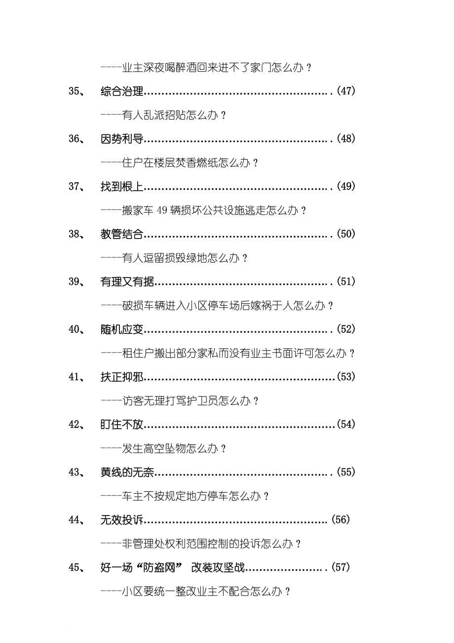 某物业管理案例汇编.doc_第5页