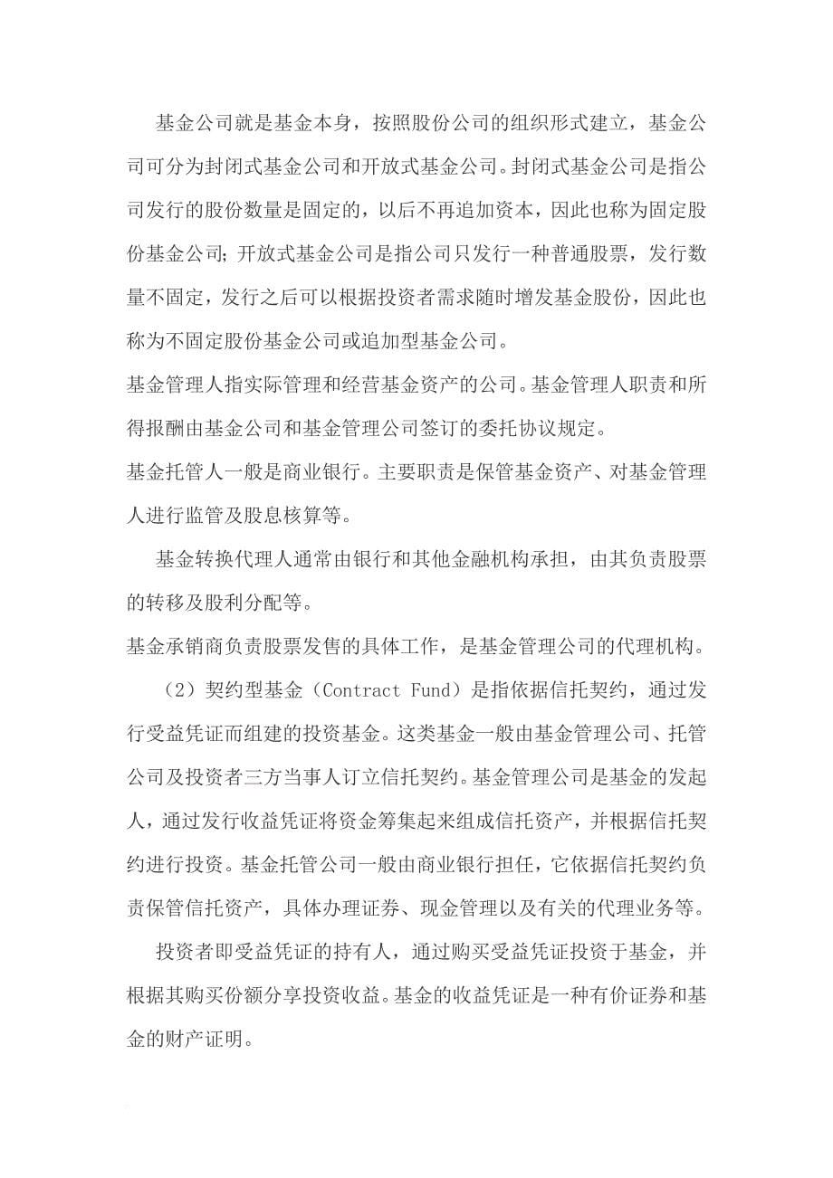 房地产基金可研报告.doc_第5页