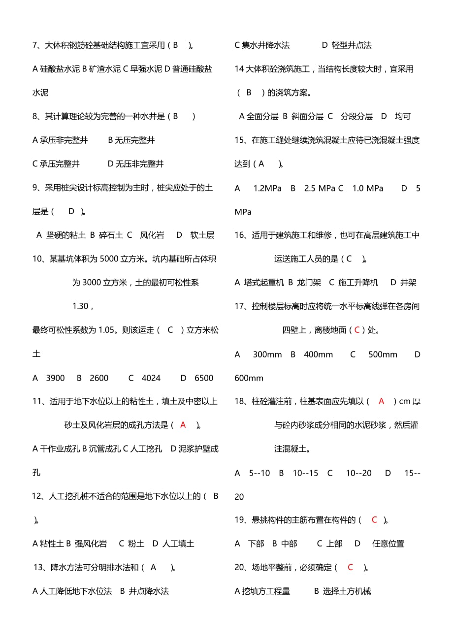 土木工程施工相关知识汇总.doc_第4页