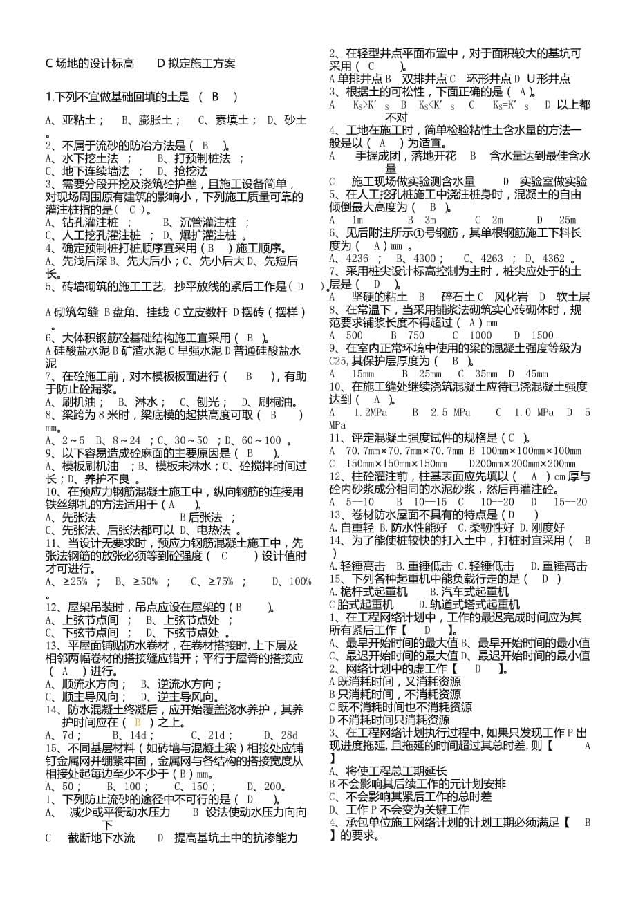 土木工程施工相关知识汇总.doc_第5页