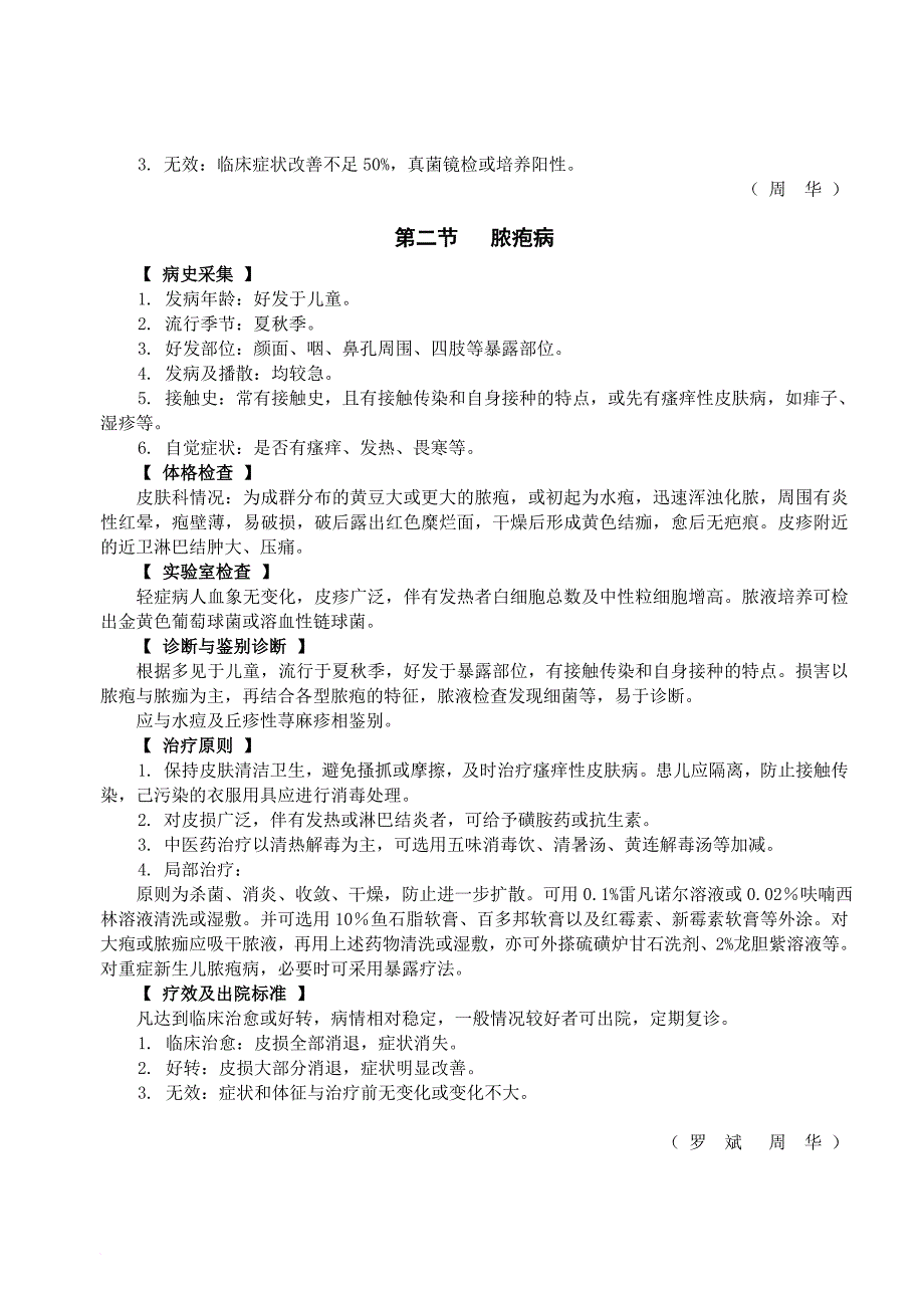 微生物性皮肤病的诊断与治疗.doc_第2页