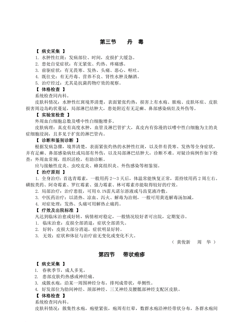 微生物性皮肤病的诊断与治疗.doc_第3页