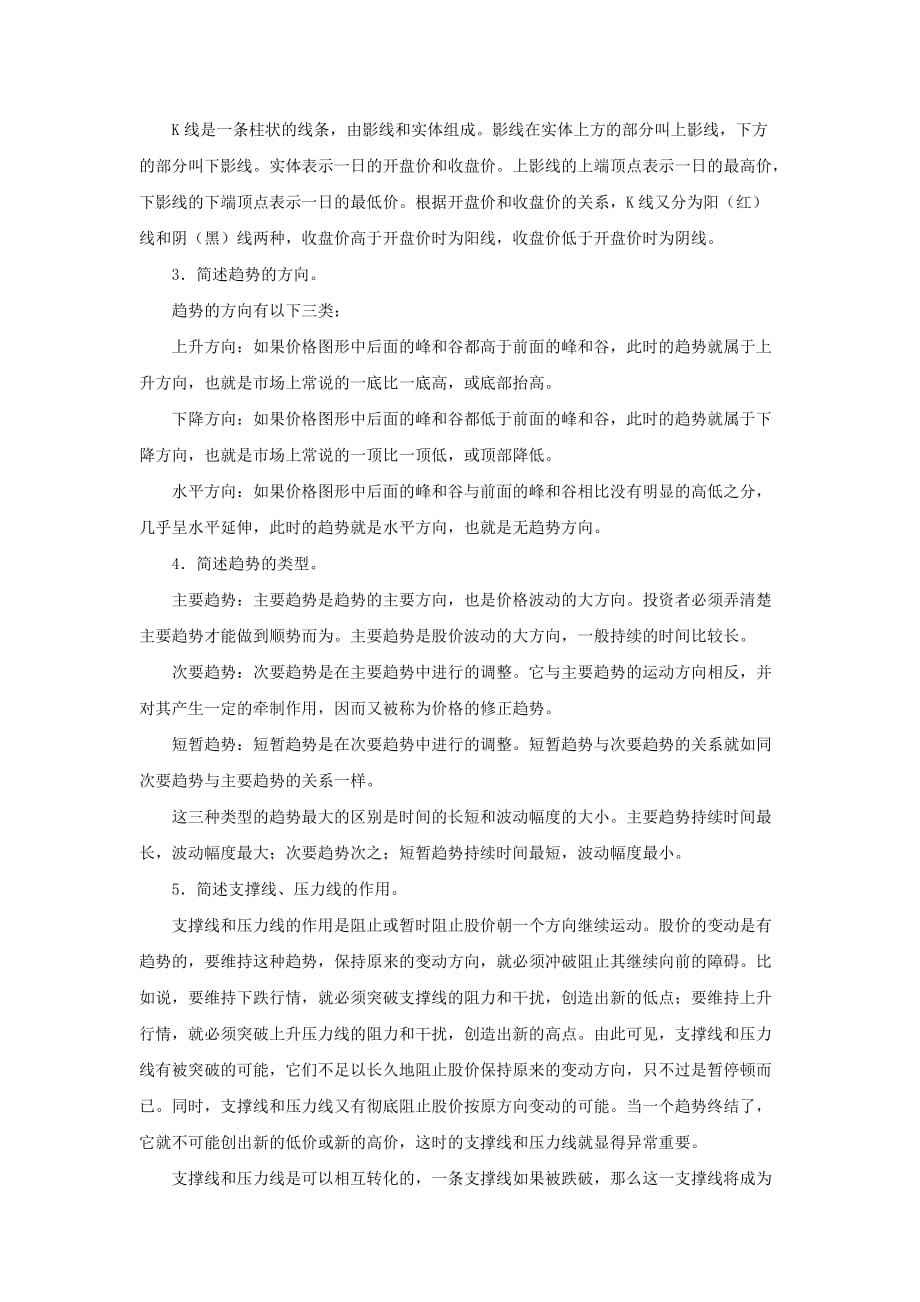 证券投资理论与实务 习题答案 作者 吴作斌 罗正媛 第7章习题_第2页