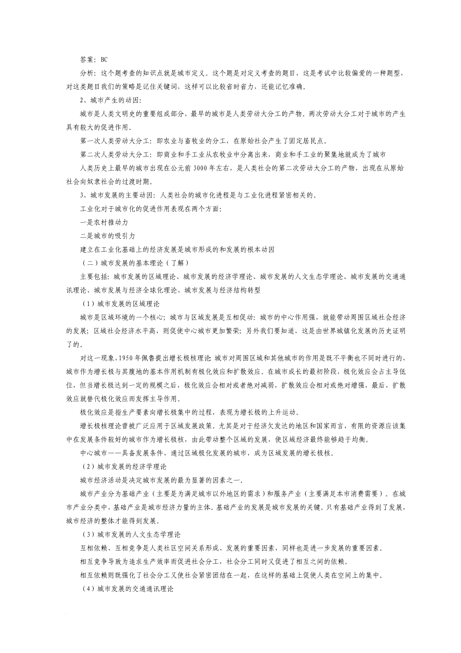 城市规划师考试规划原理复习资料.doc_第2页
