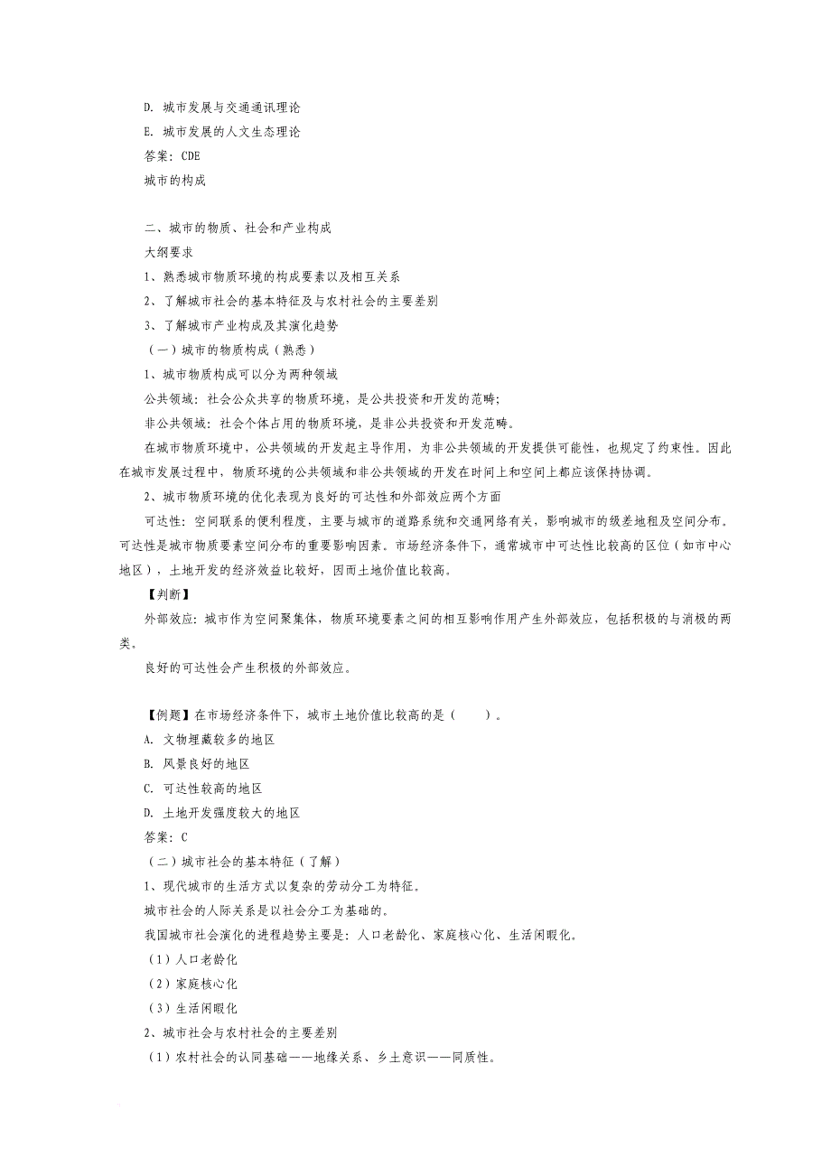 城市规划师考试规划原理复习资料.doc_第4页