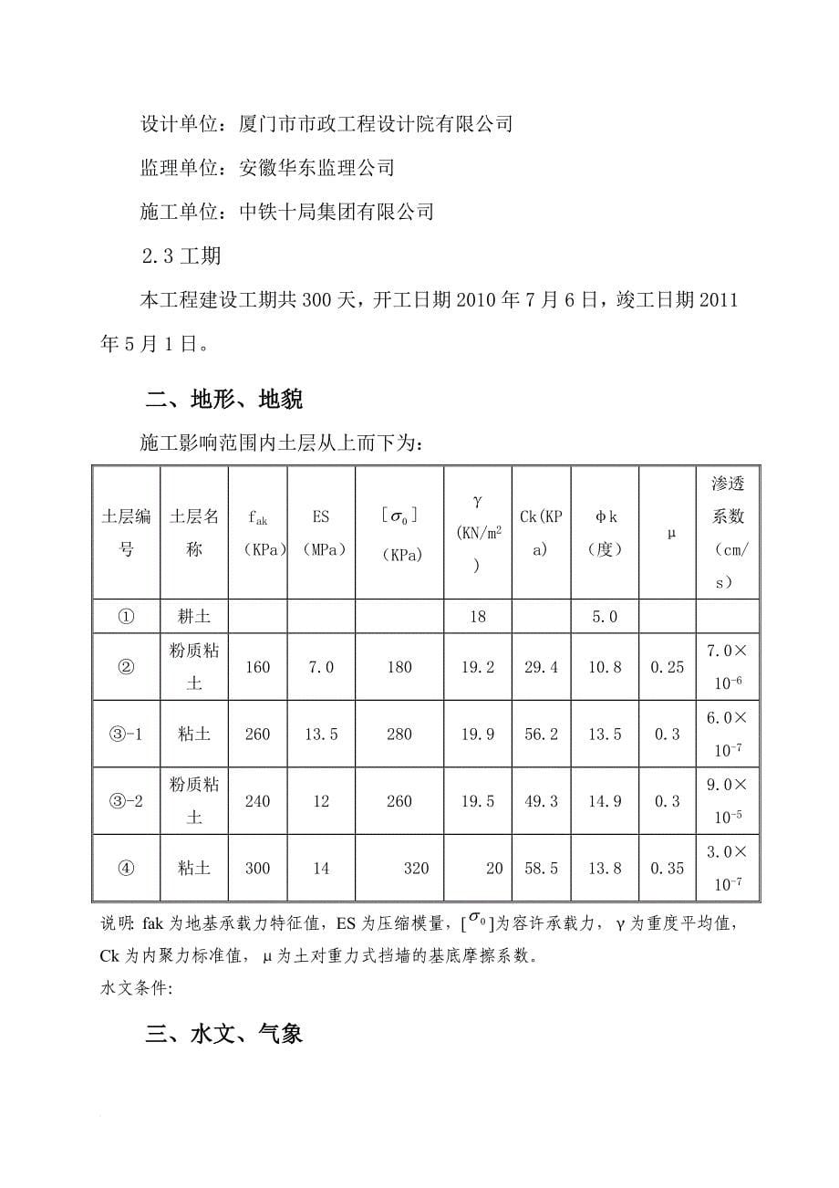 某道路工程施工调查报告.doc_第5页