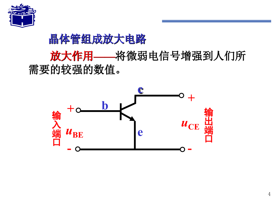 电子技术教学课件作者吕国泰第2章交流放大电路_第4页