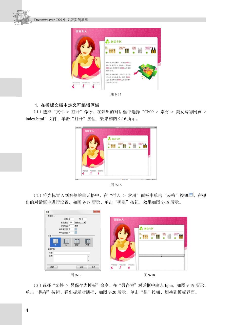 Dreamweaver CS5实例教程 第2版 习题答案 作者 管小清 祖宝明 09章_第4页