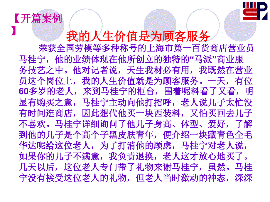 营销心理学 教学课件 ppt 作者 孙庆群 主编第9章 营销场景及营销服务心理_第2页