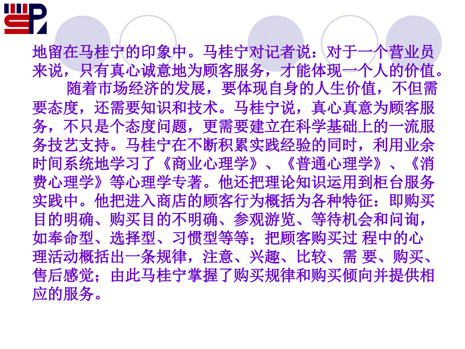 营销心理学 教学课件 ppt 作者 孙庆群 主编第9章 营销场景及营销服务心理_第3页