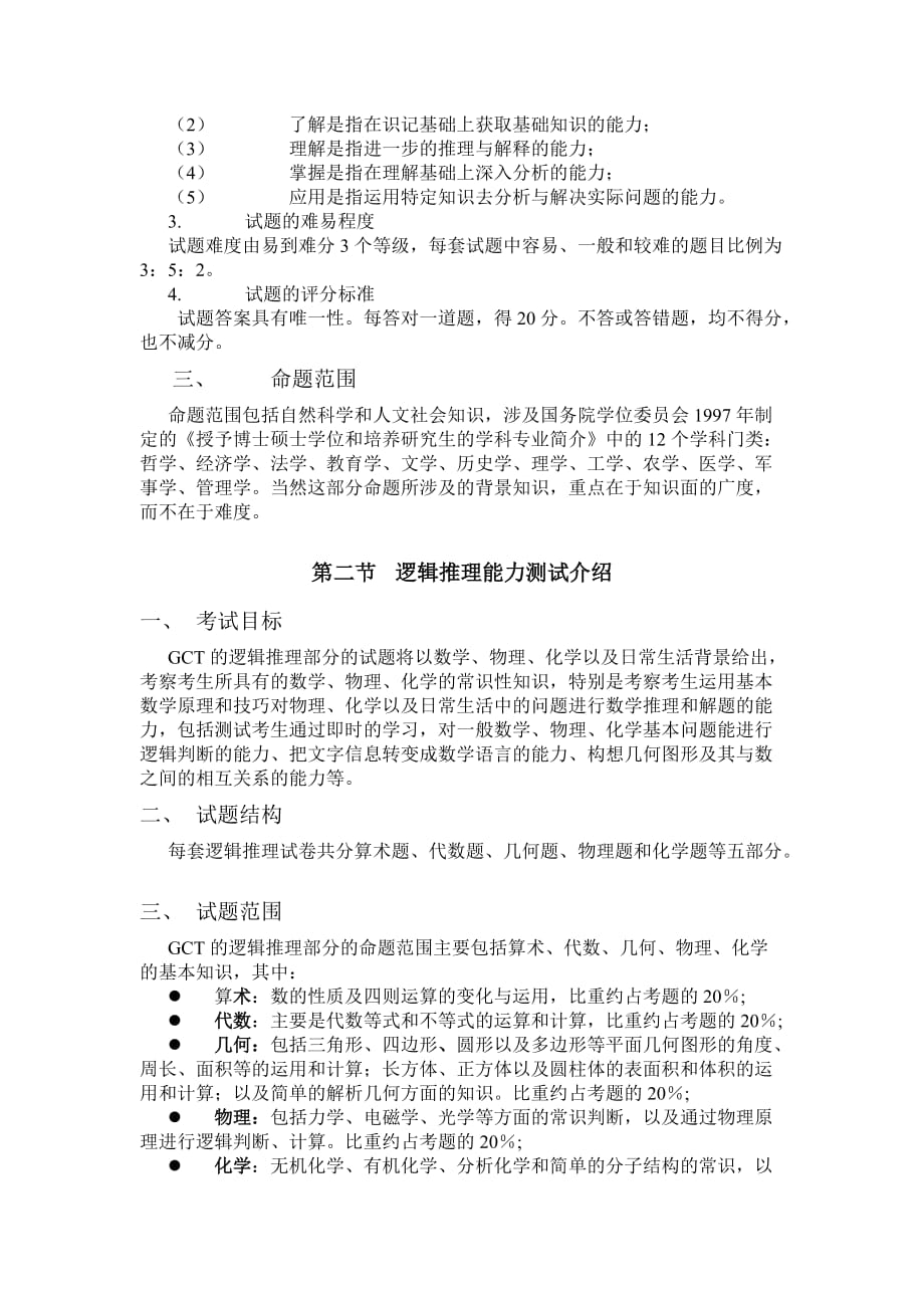 工程硕士入学资格考试基础知识介绍.doc_第2页