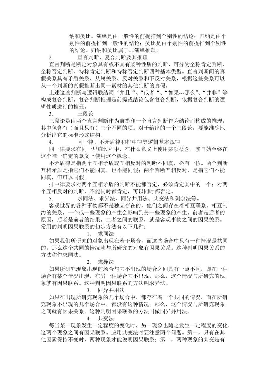 工程硕士入学资格考试基础知识介绍.doc_第5页