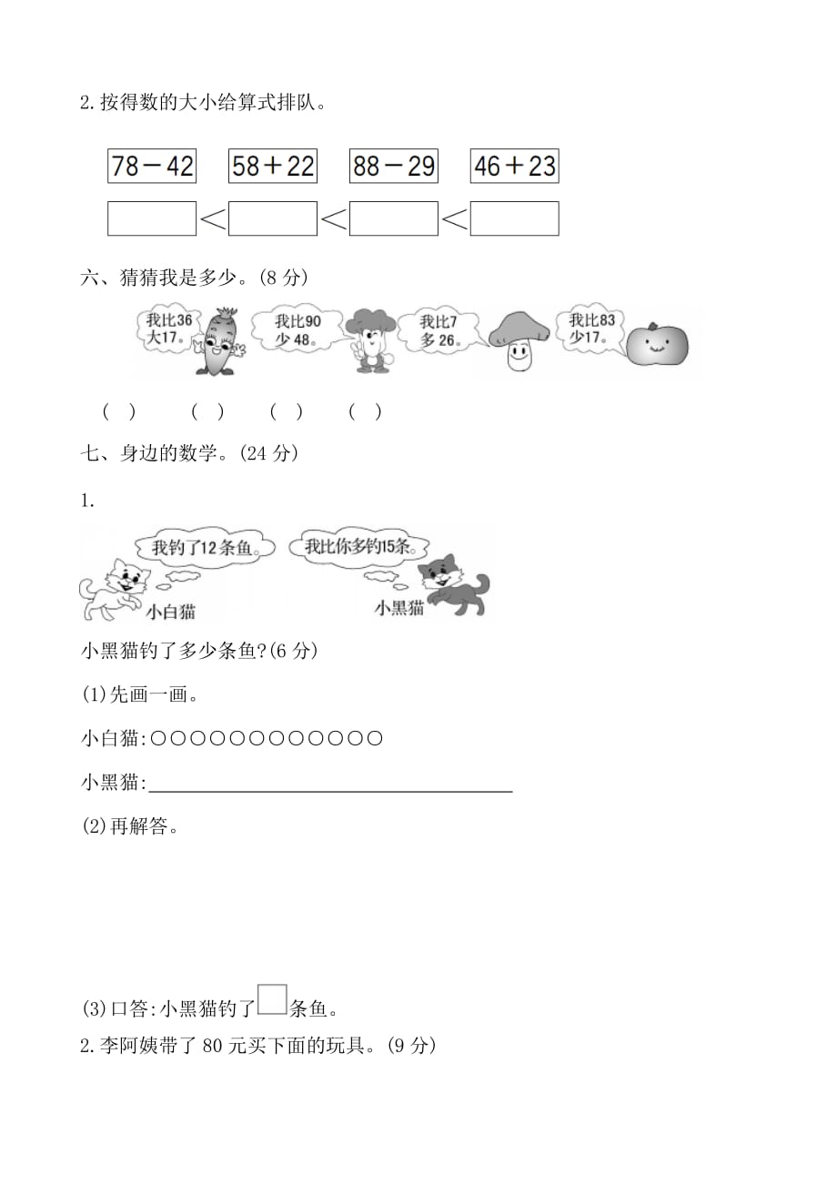 二年级上册数学试题-第二单元达标检测卷-人教新课标（含答案）_第3页