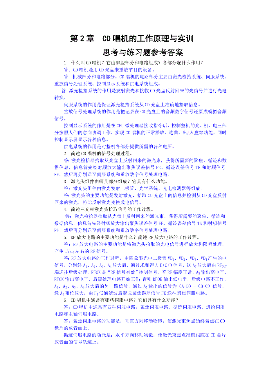 数字视听设备原理与实训 电子技术应用专业系列 教学课件 ppt 作者 杨海祥习题答案 习题答案_第2页