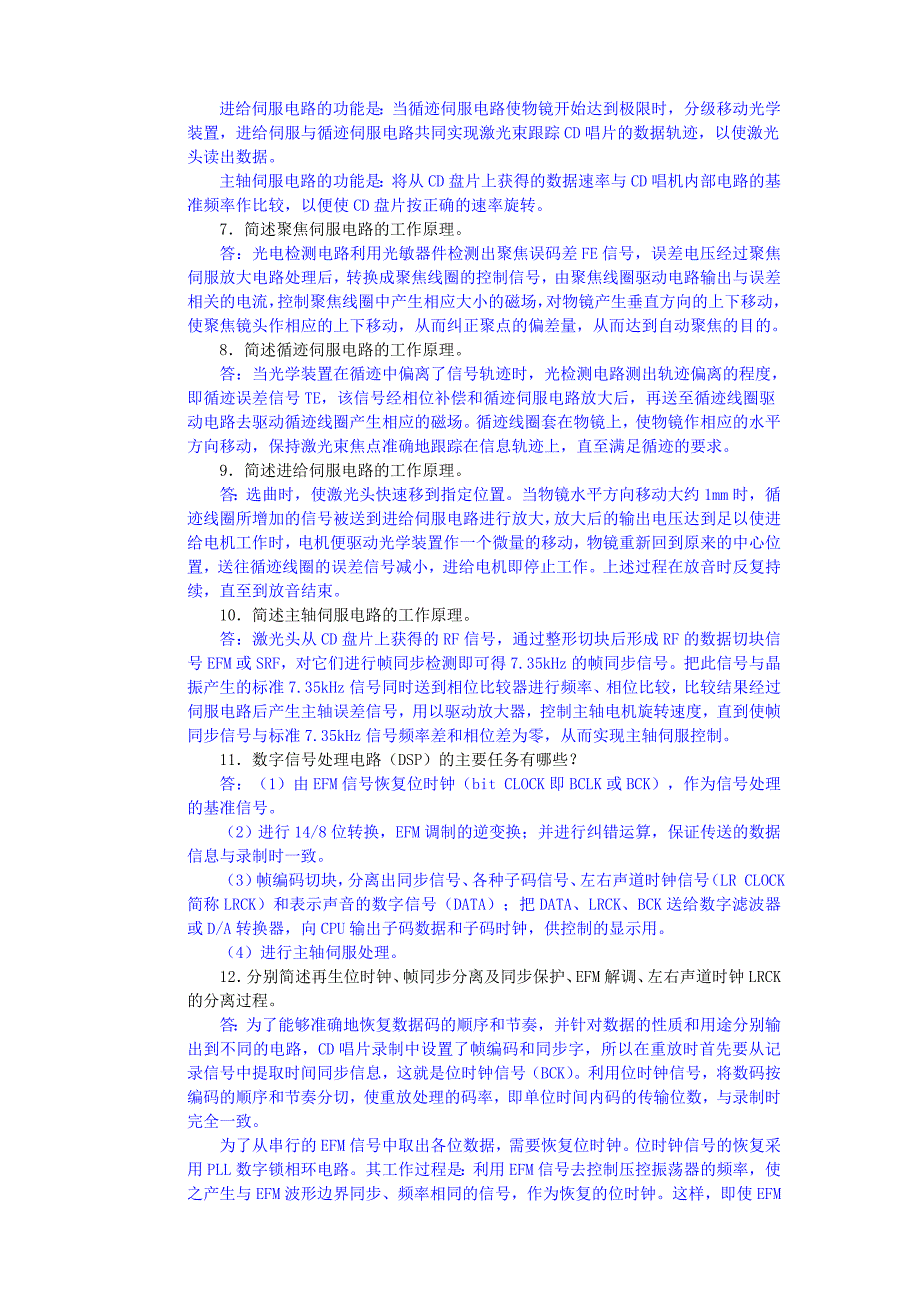 数字视听设备原理与实训 电子技术应用专业系列 教学课件 ppt 作者 杨海祥习题答案 习题答案_第3页