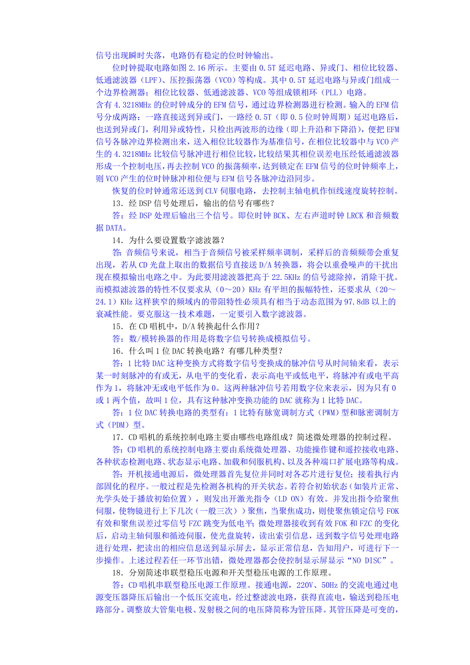 数字视听设备原理与实训 电子技术应用专业系列 教学课件 ppt 作者 杨海祥习题答案 习题答案_第4页