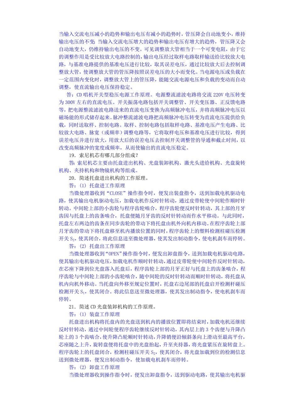 数字视听设备原理与实训 电子技术应用专业系列 教学课件 ppt 作者 杨海祥习题答案 习题答案_第5页