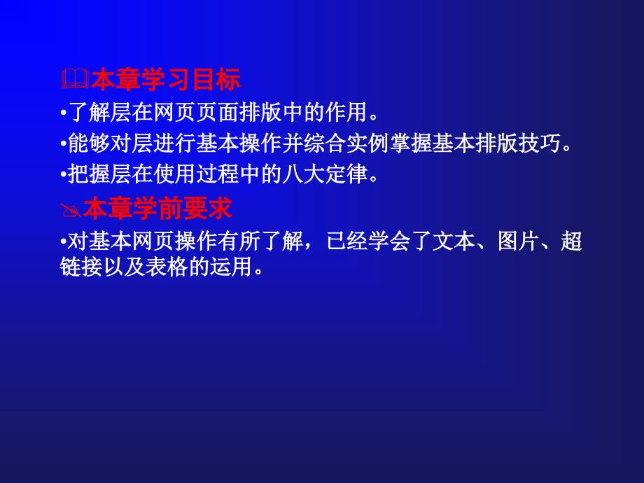 网页制作与实训 教学课件 ppt 作者 谭建辉 主编 宋爱林 副主编第9章_第2页