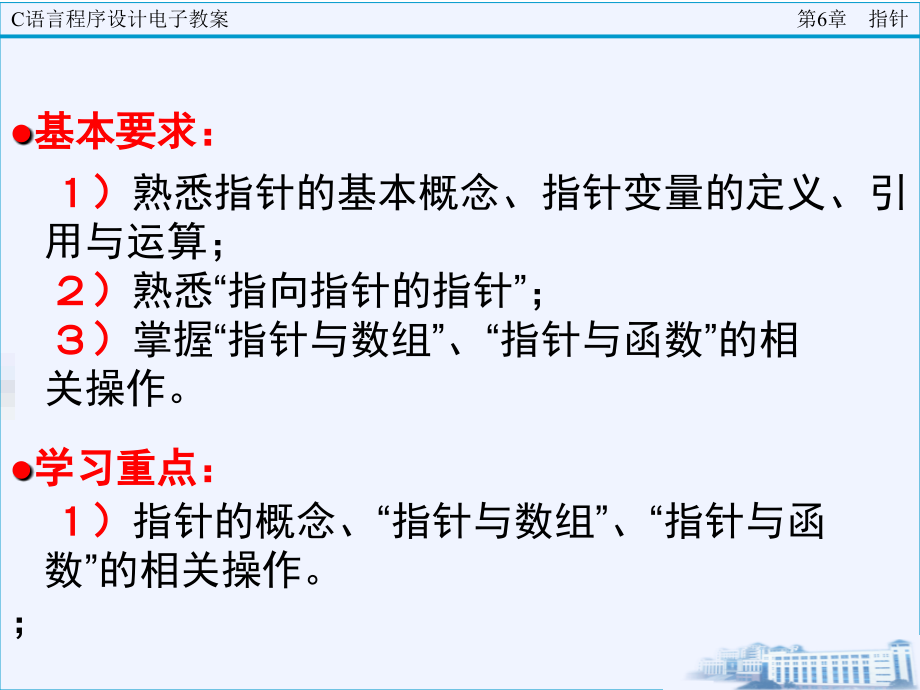 C语言程序设计 教学课件 ppt 作者  蒋清明C语言程序设计__第6章_第3页