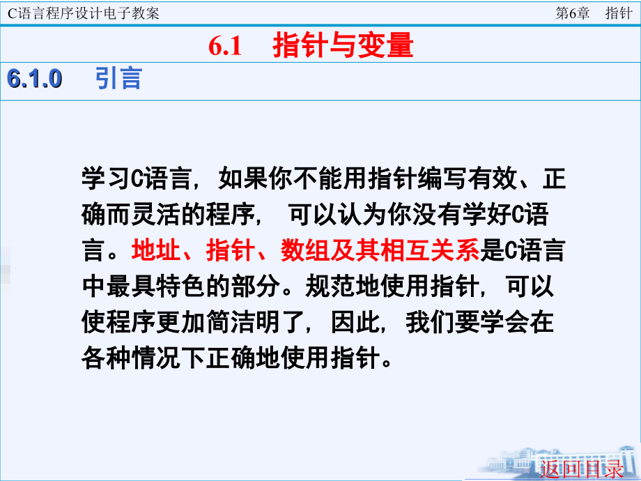 C语言程序设计 教学课件 ppt 作者  蒋清明C语言程序设计__第6章_第4页