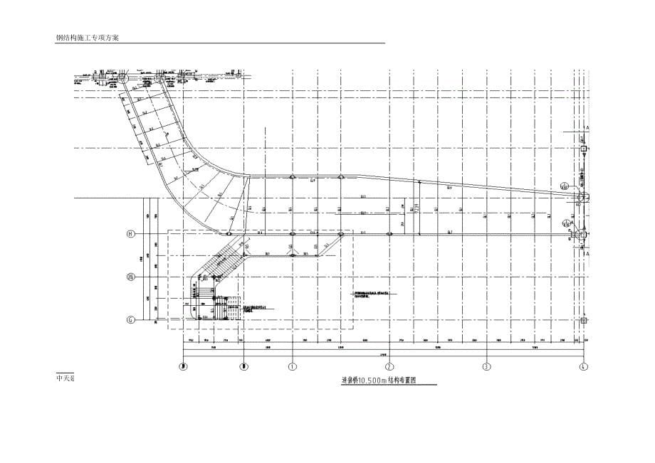 某新建连接桥工程钢结构施工专项方案.doc_第5页