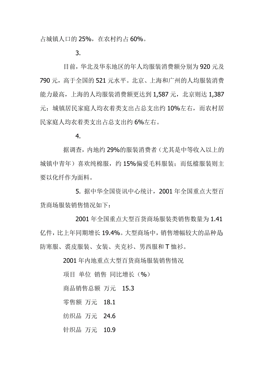 我国服装市场状况.doc_第2页