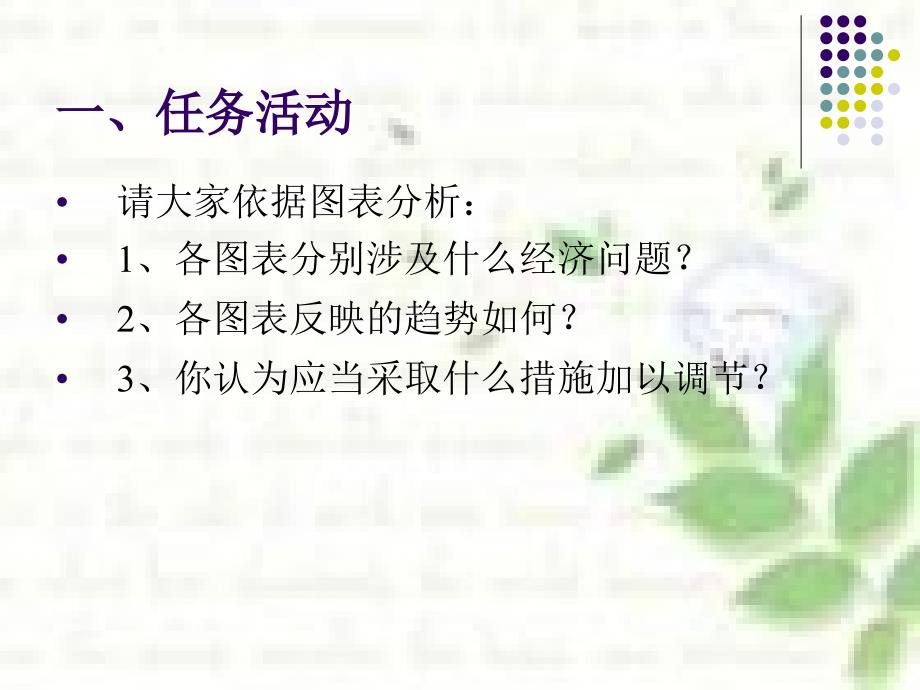 电子教案-货币金融学基础教学课件作者周建松第十二章货币政策及其调节_第2页