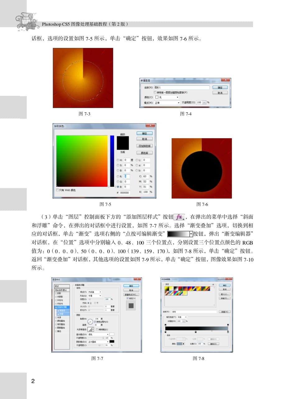 Photoshop CS5图像处理基础教程 第2版 习题答案作者 汤智华 宋波 第7章_第2页