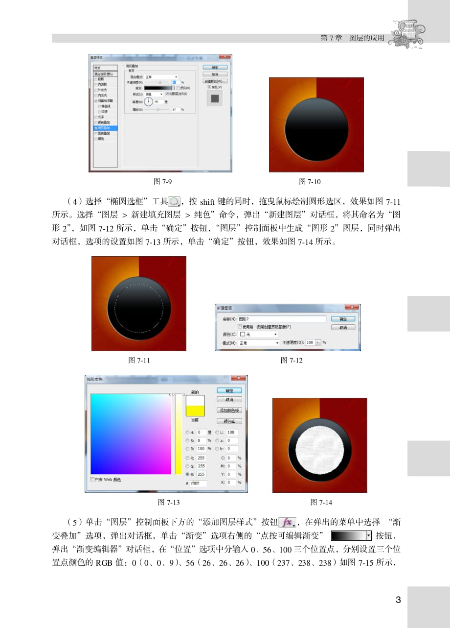 Photoshop CS5图像处理基础教程 第2版 习题答案作者 汤智华 宋波 第7章_第3页