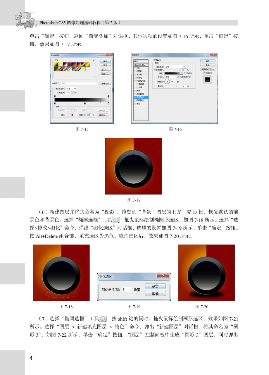 Photoshop CS5图像处理基础教程 第2版 习题答案作者 汤智华 宋波 第7章_第4页
