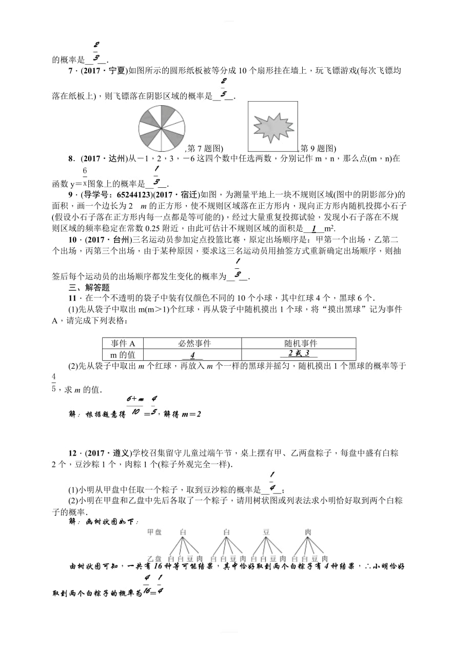 2018年人教版中考数学考点跟踪突破16：概率(含答案)_第2页