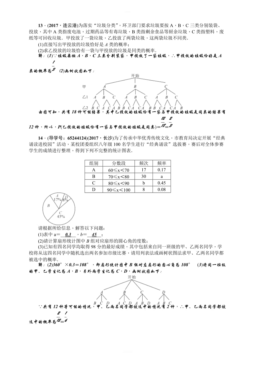 2018年人教版中考数学考点跟踪突破16：概率(含答案)_第3页