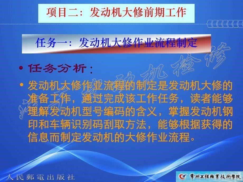 汽车发动机检修 教学课件 PPT 作者 孙海波 2项目二：发动机大修前期工作_第5页