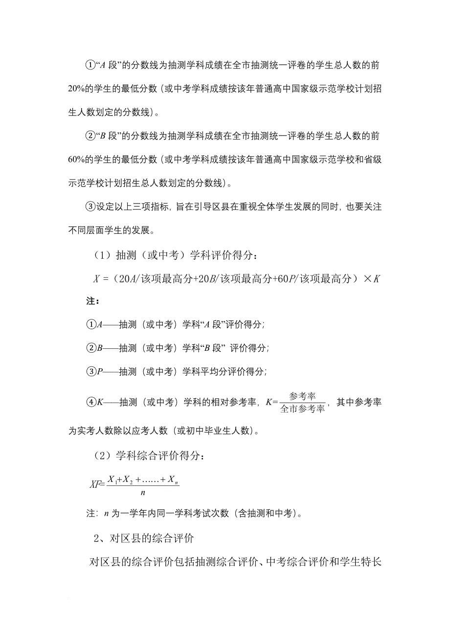 义务教育阶段教学质量综合评价.doc_第5页