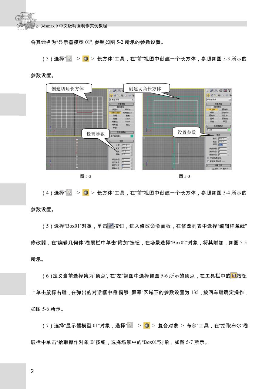 3ds Max 9中文版动画制作实例教程 1CD 教学课件 ppt 夏祥红习题答案 5章_第2页